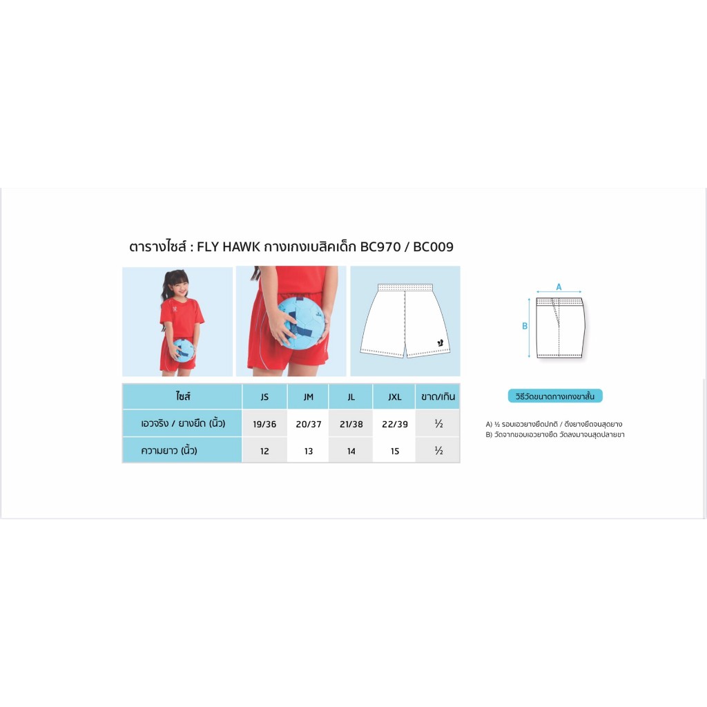 กางเกงกีฬา เด็ก ยี่ห้อ Sportday SBC001