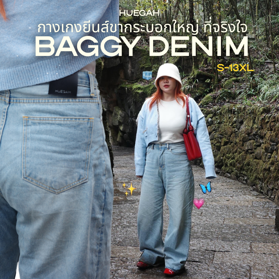 📍พร้อมส่ง 👈HUEGAH BAGGY DENIM (S-12XL) กางเกงยีนส์ขากระบอกใหญ่ สียีนส์อ่อน ไซส์ใหญ่