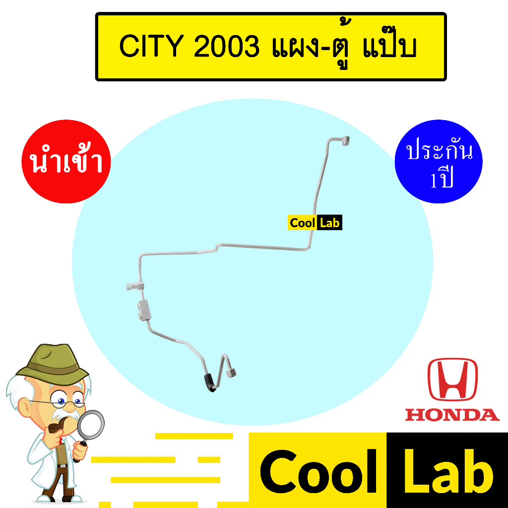 ท่อแอร์ ฮอนด้า ซิตี้ 2003 แผง-ตู้ แป๊ป สายแอร์ สายแป๊ป ท่อน้ำยาแอร์ CITY ZX KH31 HOD31 290