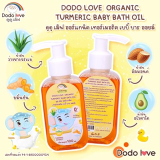 ส่งด่วน DoDolove X Littebaby ออร์แกนิค ขมิ้นออยล์ อาบน้ำเด็ก…