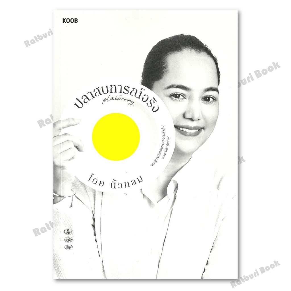 หนังสือ ปลาสบการณ์จริง ปลา iberry