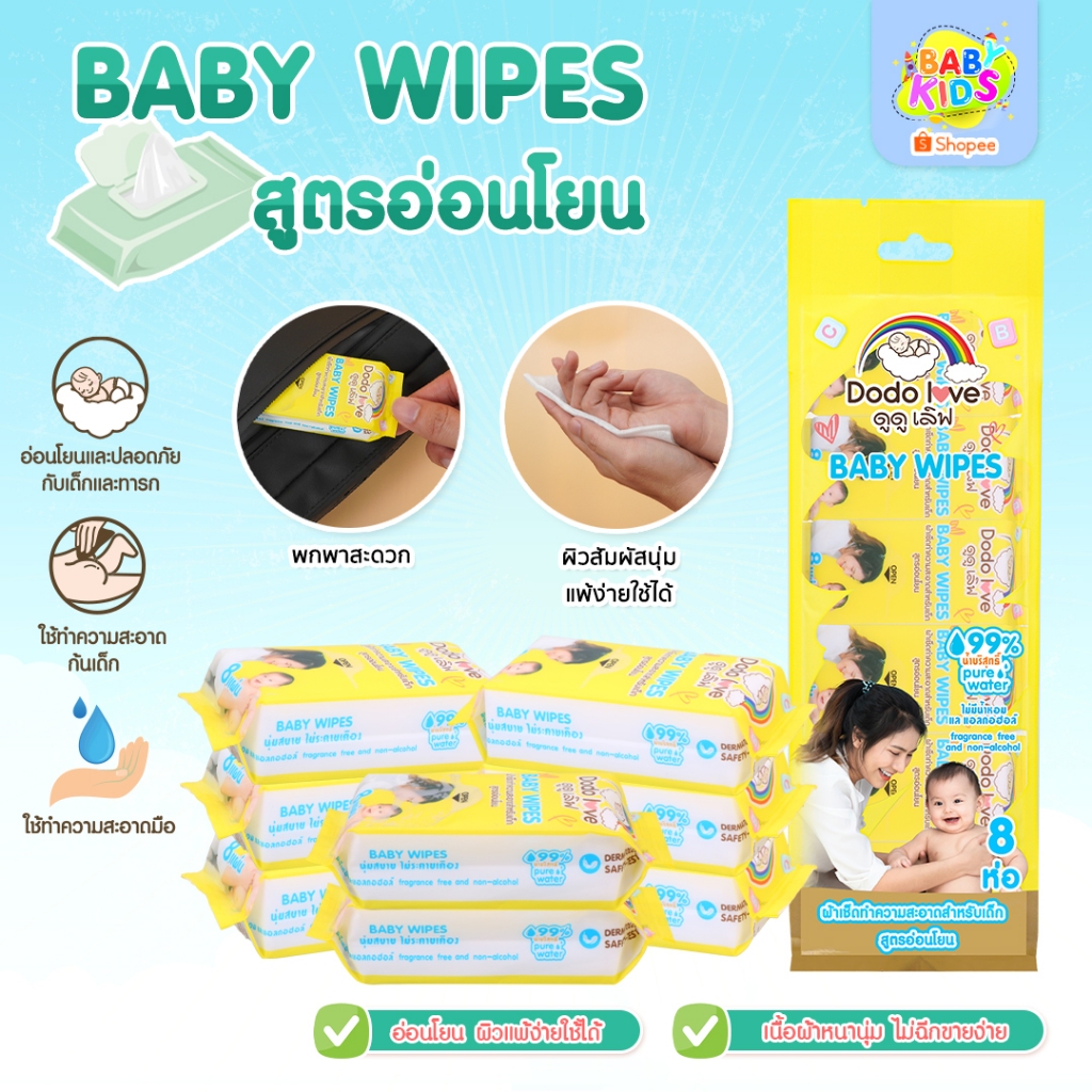 [ยกแพ็ค 8 ห่อ] DODOLOVE ทิชชู่เปียก ขนาดพกพา ทิชชู่ห่อเล็ก ทิชชู่ ผ้าเช็ดทำความสะอาดสำหรับเด็ก สูตรอ่อนโยน