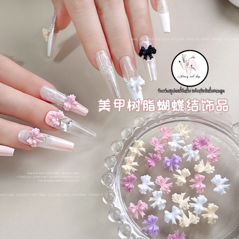 โบว์เรซิ่น #L ตกแต่งเล็บ ขนาด10x12mm.ถุงละประมาณ 28-30ชิ้น ราคา ถูกที่สุด ดีลบีเคเค แกลเลอรีภาพที่ 2
