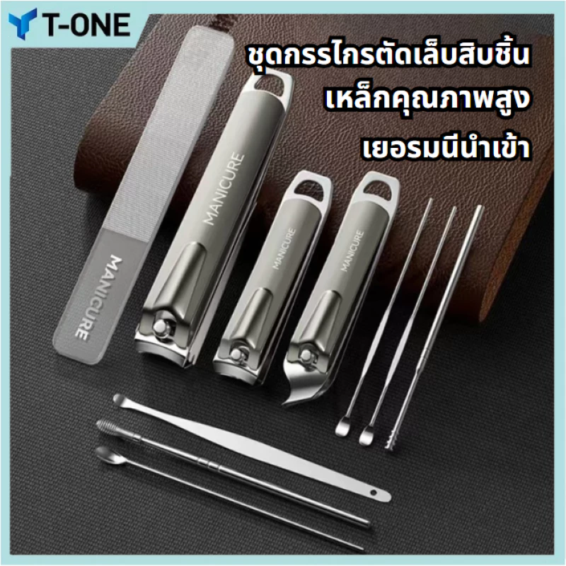 กรรไกรตัดเล็บครบเช็ต10ชิ้นชุดกรรไกรตัดเล็บตัดเล็บตัดขนจมูกตัดขร้อมกระเป๋าสุดหรู เครื่องมือหยิบหู เครื่องมือทำเล็บเท้า