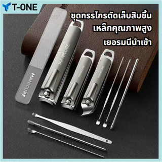 กรรไกรตัดเล็บครบเช็ต10ชิ้นชุดกรรไกรตัดเล็บตัดเล็บตัดขนจมูกตัดขร้อมกระเป๋าสุดหรู เครื่องมือหยิบหู เครื่องมือทำเล็บเท้า