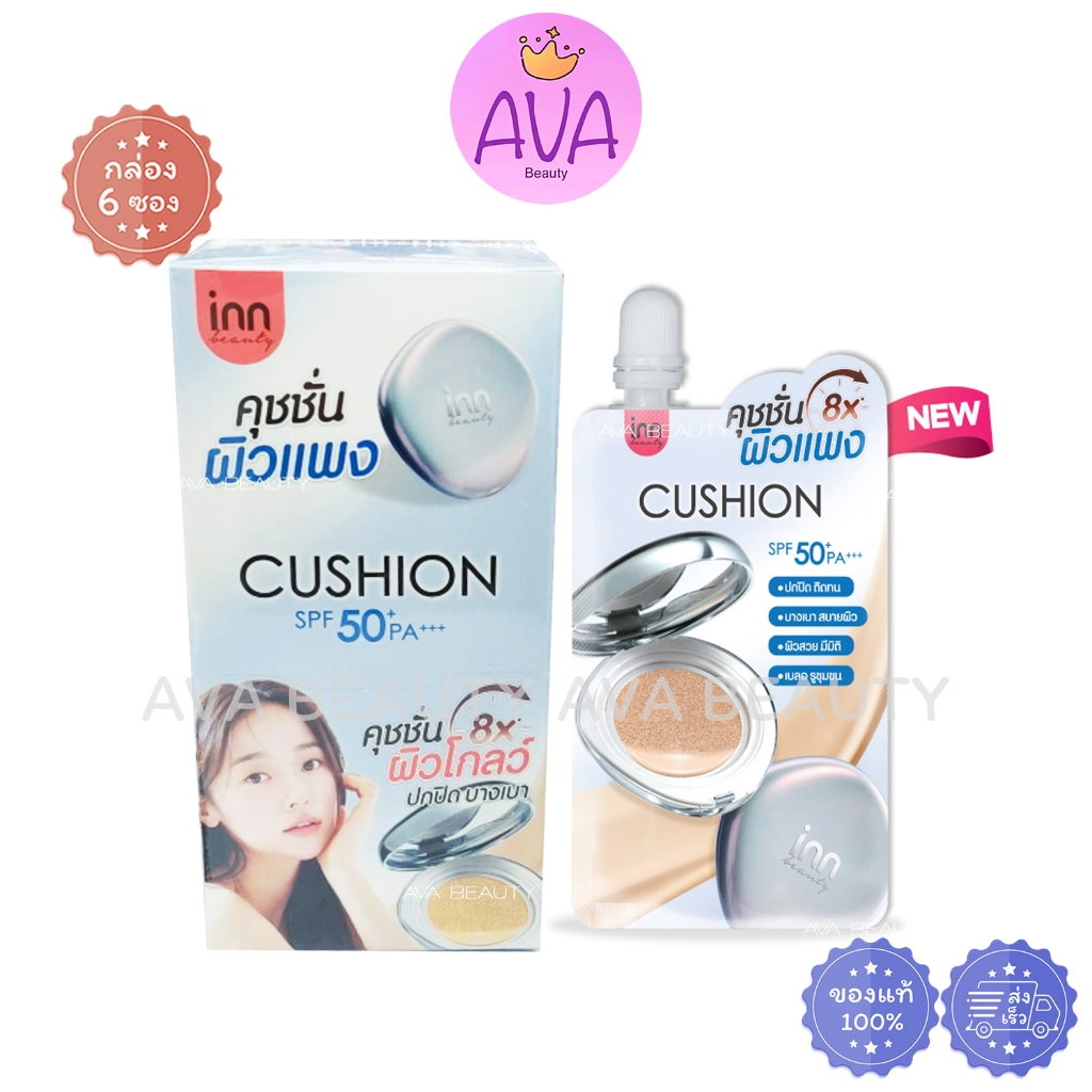 (6ซอง/กล่อง) Inn Beauty DD Glow Skin Cushion SPF50+ PA+++ 7กรัม อินน์ บิวตี้ คุชชั่น ผิวแพง [0247]