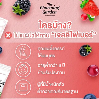 *เจลลี่ ไฟเบอร์ Jelly Fiber The Charming Garden 1 กล่อง มี 5 ซอง