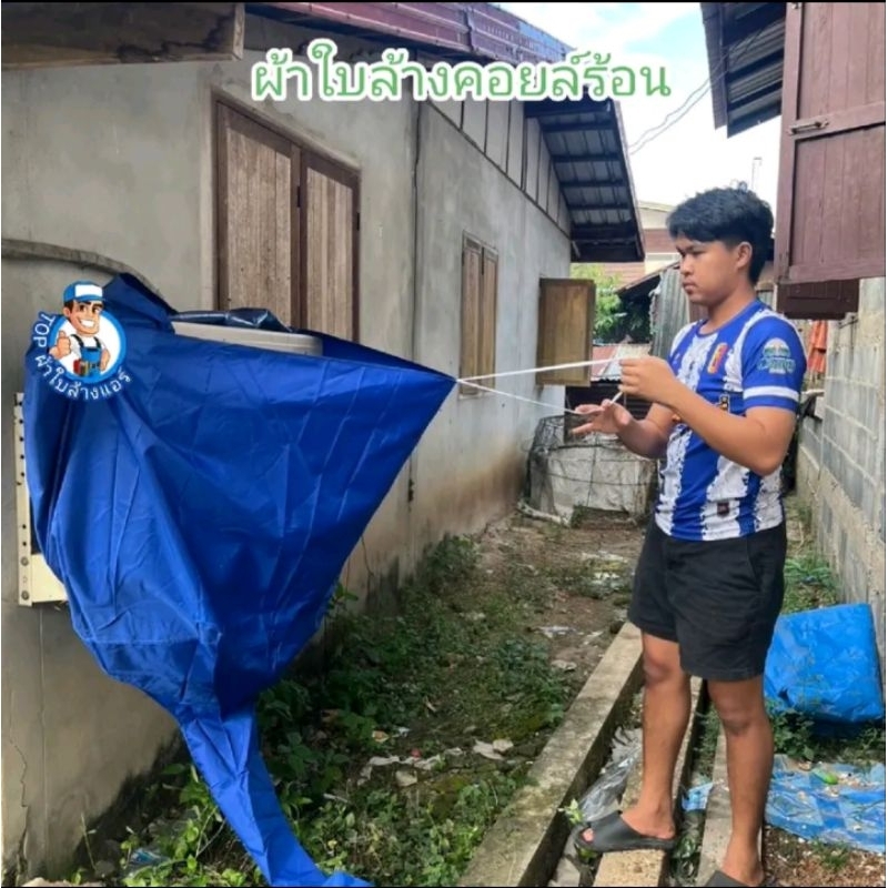 พร้อมส่ง ผ้าใบล้างคอยล์ร้อน กันน้ำยาอย่างดี สำหรับ 9,000-24,000 BTU