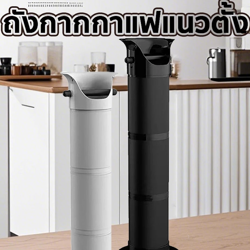 ถังเคาะกากกาแฟ ความจุขนาดใหญ่ 85*23 ซม. ถังเคาะกากกาแฟแนวตั้ง ถอดประกอบและทำความสะอาดได้ง่าย