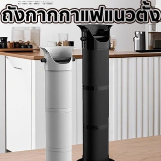 ถังเคาะกากกาแฟ ความจุขนาดใหญ่ 85*23 ซม. ถังเคาะกากกาแฟแนวตั้ง ถอดประกอบและทำความสะอาดได้ง่าย