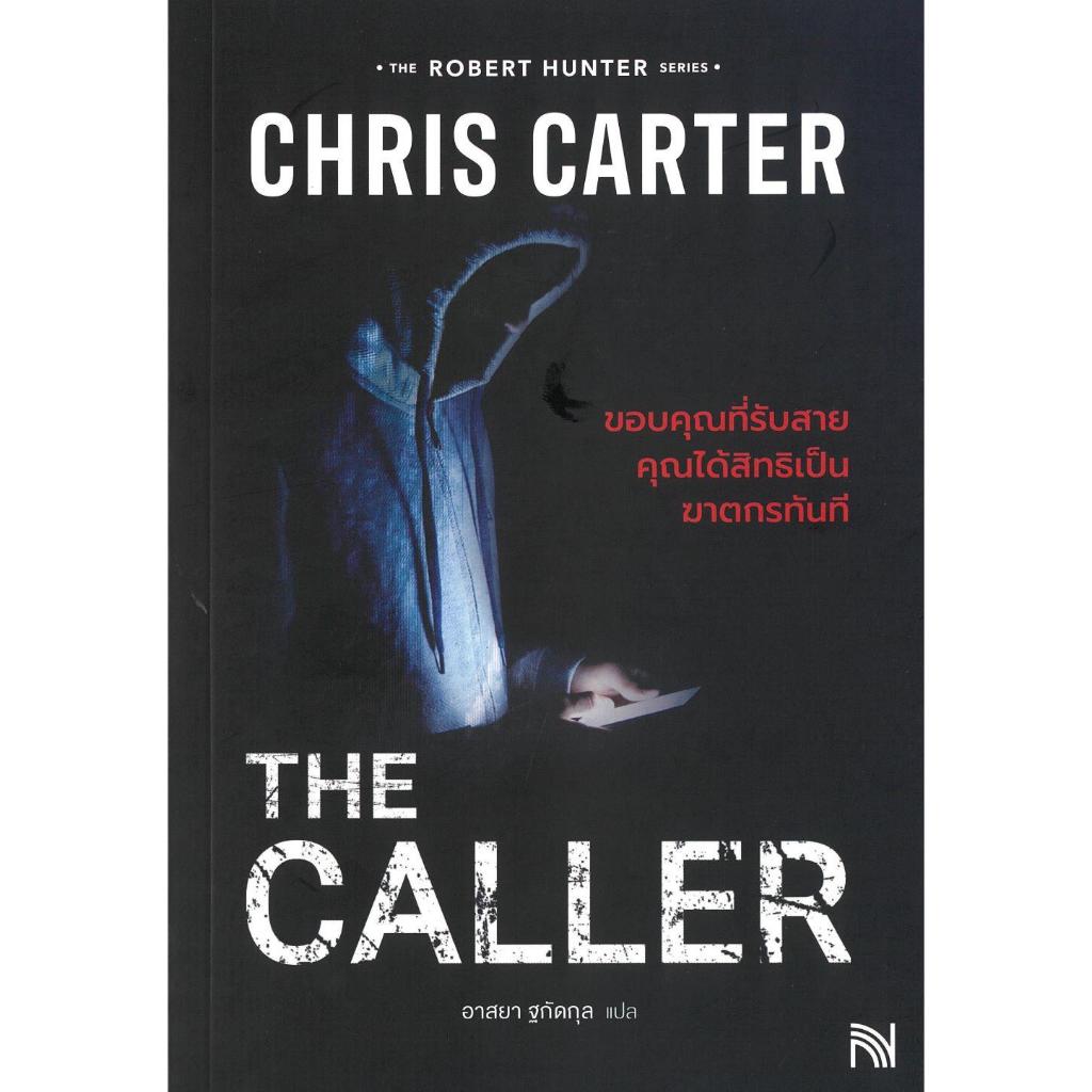 หนังสือTHE CALLER ขอบคุณที่รับสายฯ (ฉ.ปรับปรุง) สำนักพิมพ์น้ำพุ