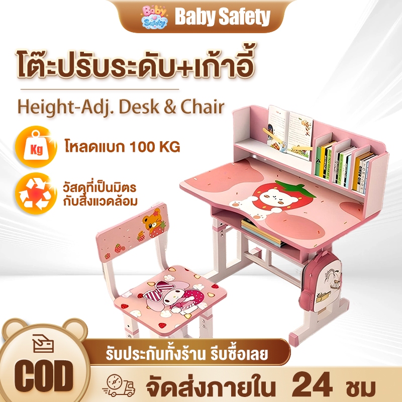 baby safety☁️โต๊ะเด็ก โต๊ะเขียนหนังสือเด็ก โต๊ะทำงานนักเรียน ปรับความสูงได้ 82-88 ซม 70/80CM