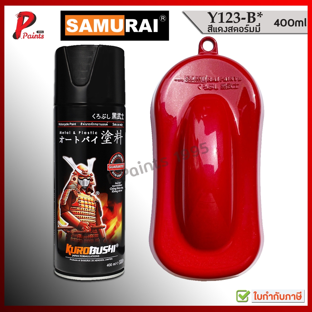สีซามูไร สีแดงประกาย Y123-B* แดงสตอร์มมี่ แดงเมทัลลิค สีสเปรย์ซามูไร red metallic samurai paint