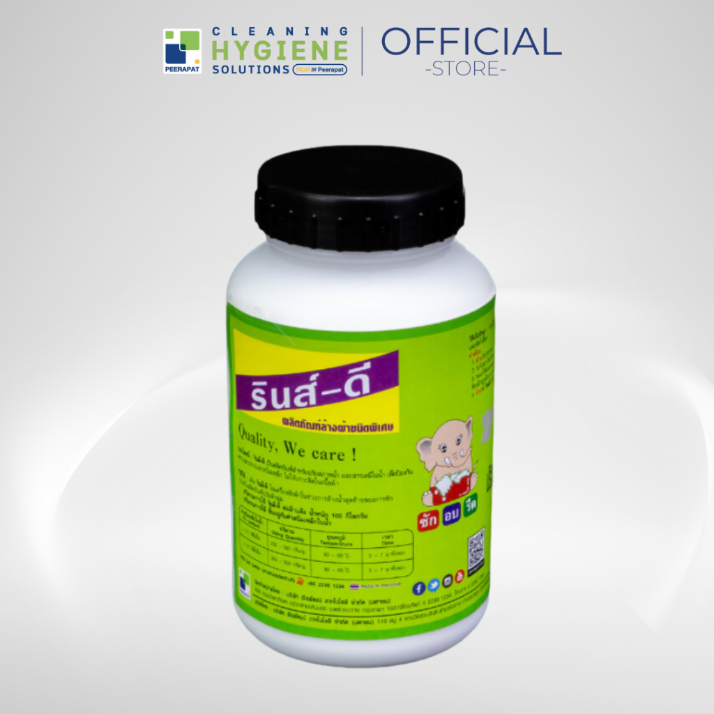 รินส์-ดี / Rinse-D ผงล้างผ้า ขจัดคราบสนิมน้ำในเนื้อผ้า 500 กรัม