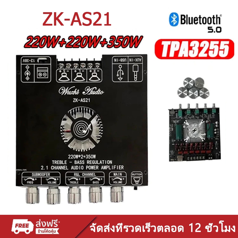 ZK-AS21 บอร์ดขยายสัญญาณเสียงบลูทูธ แอมจิ๋วบลูทูธ แอมจิ๋ว แอมป์จิ๋ว ซับวูฟเฟอร์ แอมป์จิ๋ว 220W*2 + 350W รองรับ APP USB