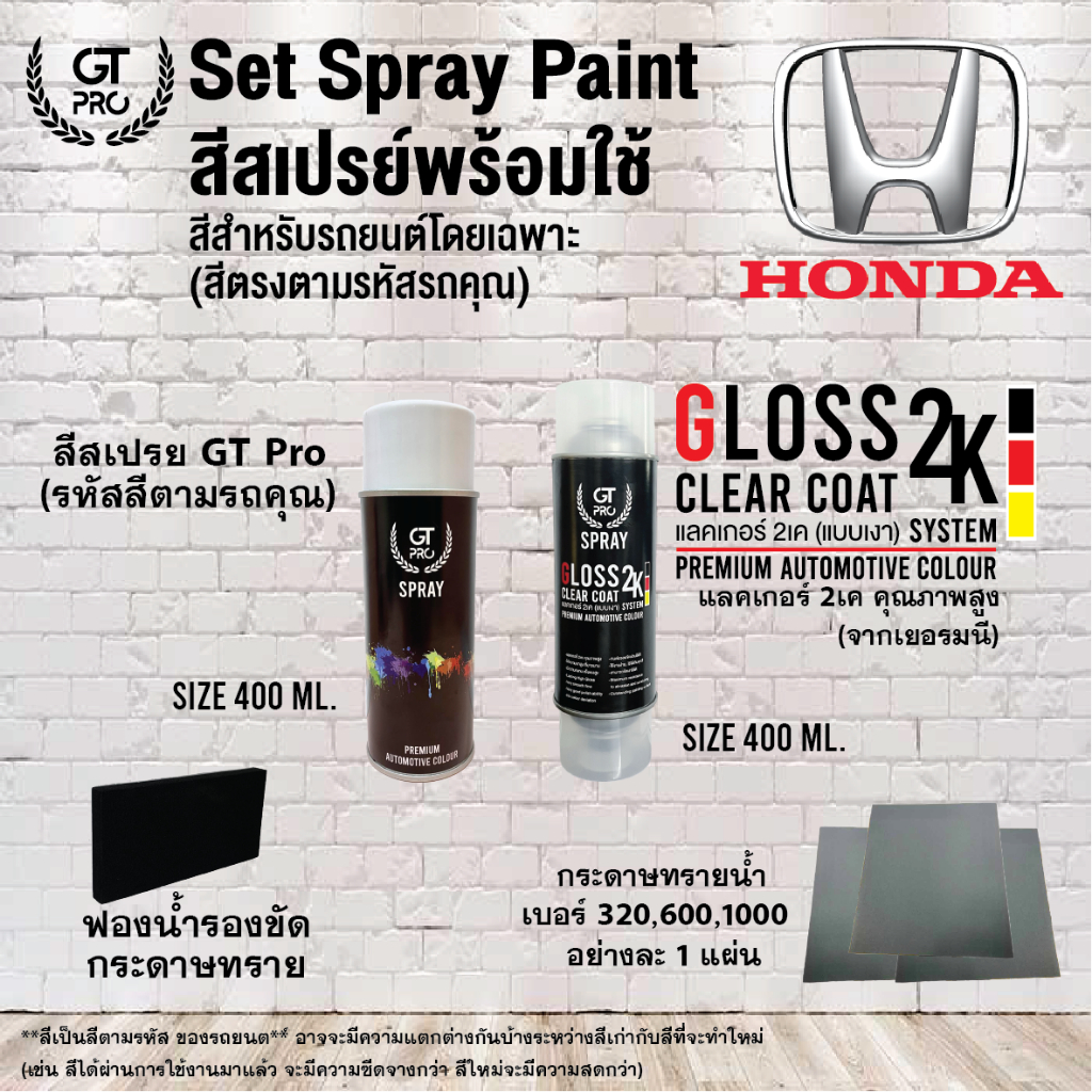 HONDA ชุดสีสเปรย์พร้อมใช้ GT Pro X Gloss Clear Coat 2K 400ml (แบบใช้ได้ทุกเวลา)