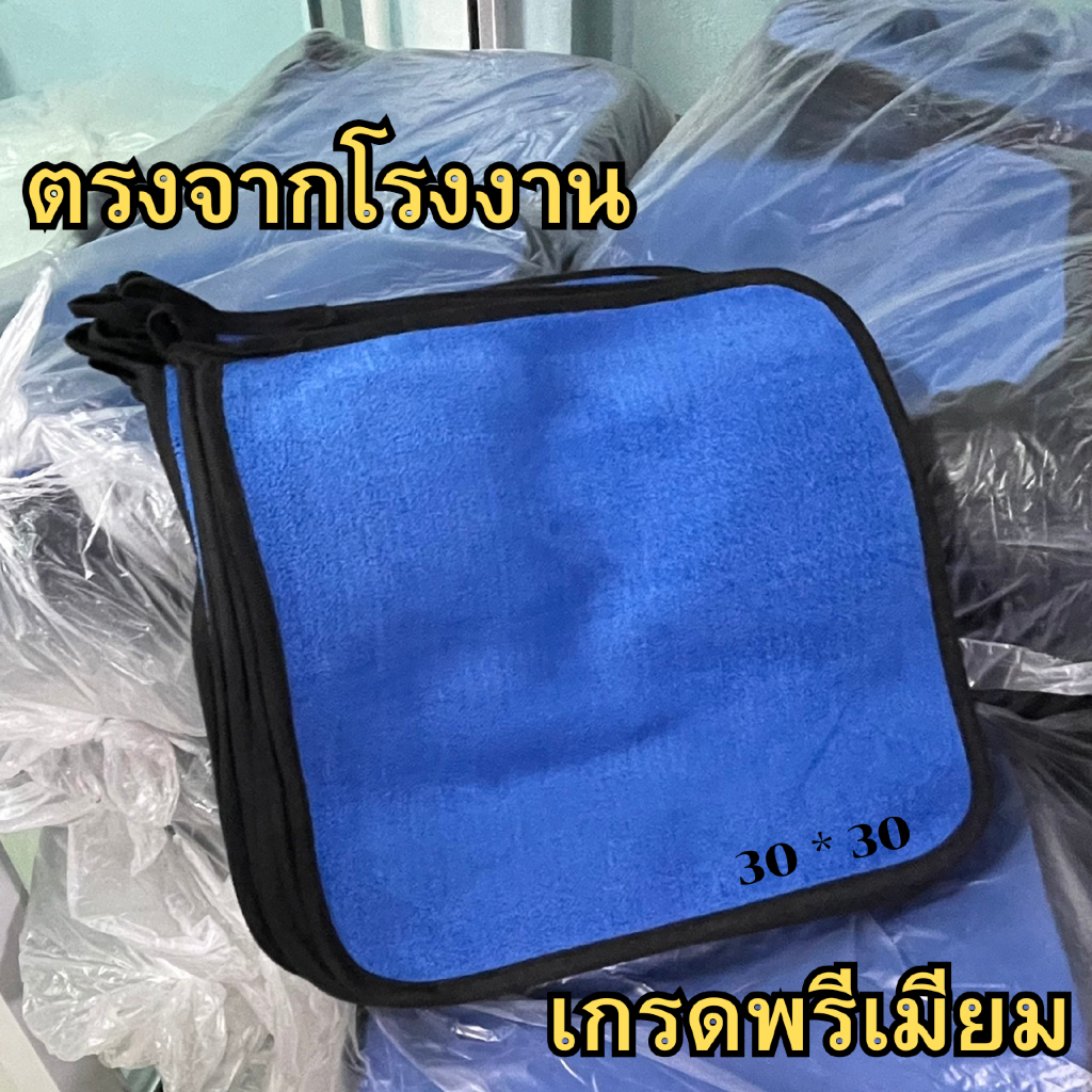 ผ้าไมโครไฟเบอร์ 30*30 สีน้ำเงิน เนื้อผ้าแน่น หนา นุ่ม ซับน้ำดี แห้งไว ผ้าอเนกประสงค์ ผ้าเช็ดรถ