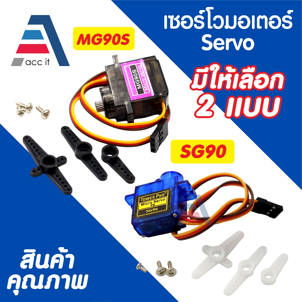 Classic Servos Moto เซอร์โวมอเตอร์ SERVO สำหรับโมเดลเครื่องบินบังคับ มีให้เลือก MG90S SG90