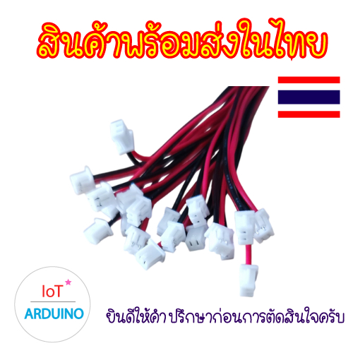 สาย Micro JST MX ขนาด 1.25mm ตัวเมีย การเชื่อมต่อ 2P 3P รูปที่ 2