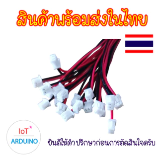 สาย Micro JST MX ขนาด 1.25mm ตัวเมีย การเชื่อมต่อ 2P 3P 4P 5P 6P สินค้าพร้อมส่ง!!!
