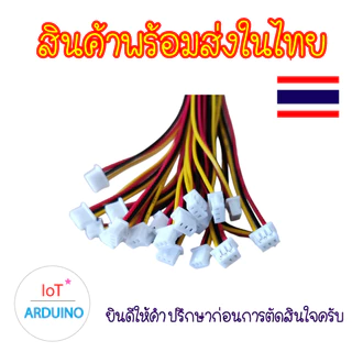 สาย Micro JST MX ขนาด 1.25mm ตัวเมีย การเชื่อมต่อ 2P 3P 4P 5P 6P สินค้าพร้อมส่ง!!!