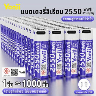 Yonii ถ่านชาร์จ AAA 1.5V Li-ion AAแบบรีชาร์จ แบตเตอรี่ AA255…