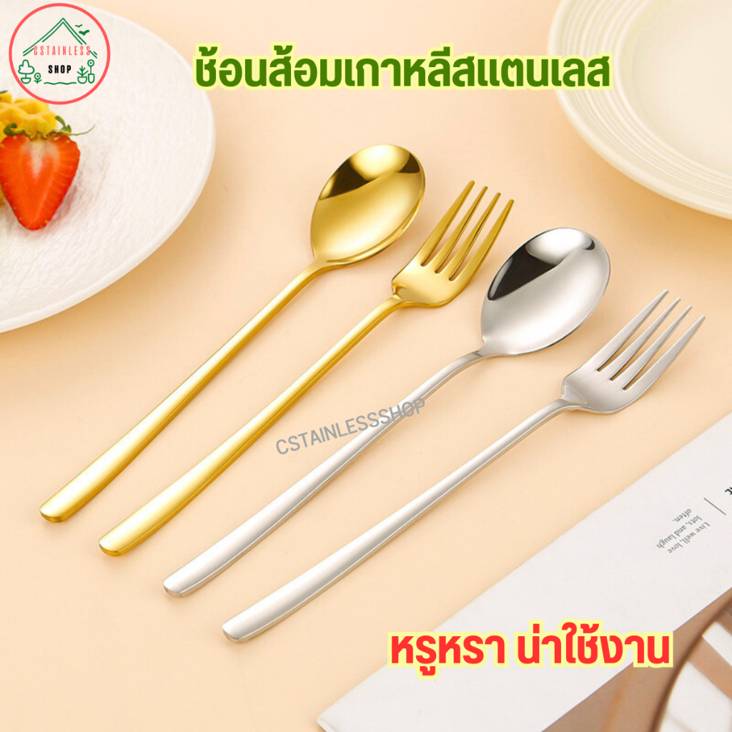 ช้อนส้อมเกาหลีสแตนเลสอย่างดี มี 2เกรดให้เลือก