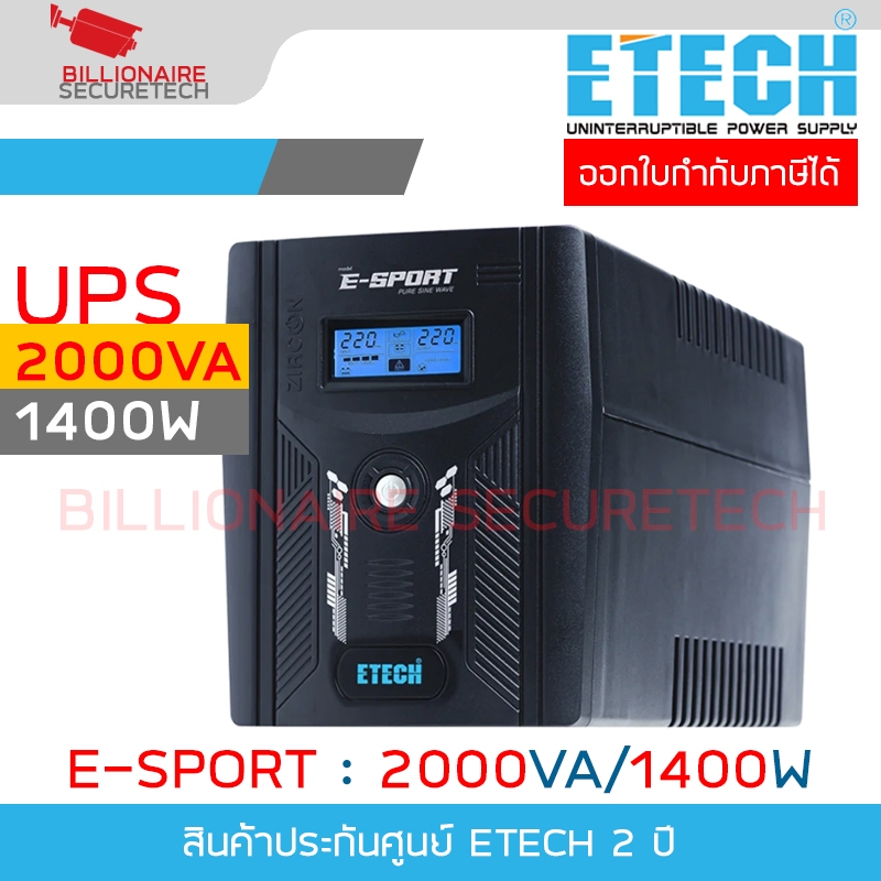 ETECH E-SPORT 2000VA/1400W เครื่องสำรองไฟ (UPS) PURE SINE WAVE ประกัน 2 ปี BY BILLIONAIRE SECURETECH