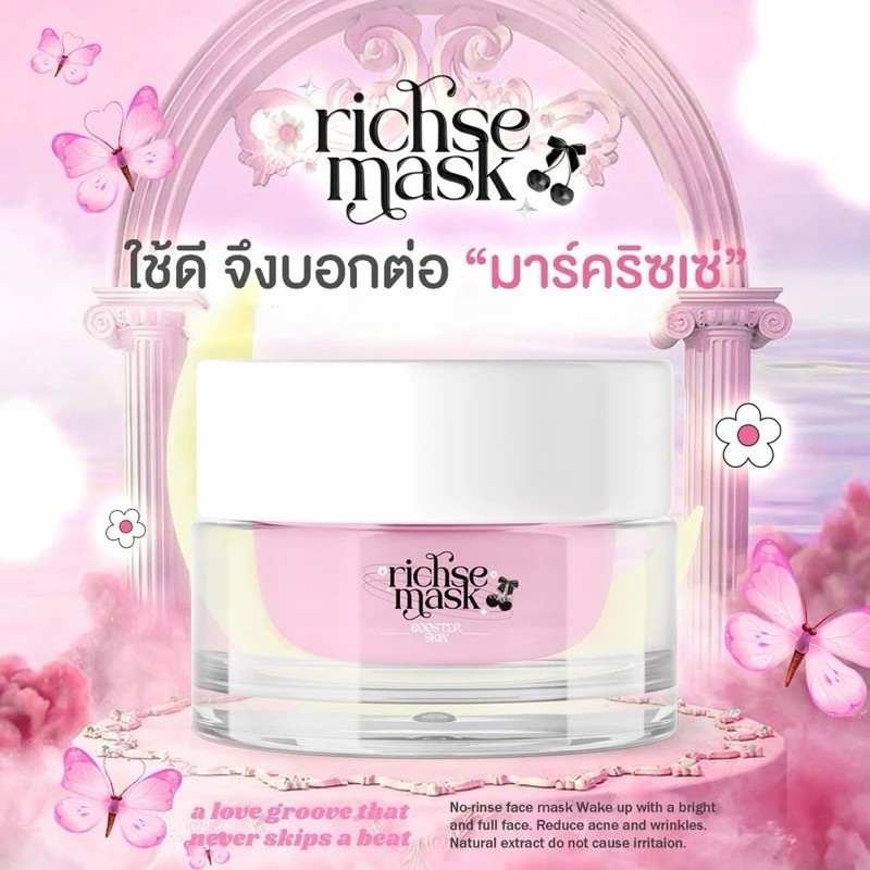 Rich'se Mask เหมาะกับผิวแห้ง
