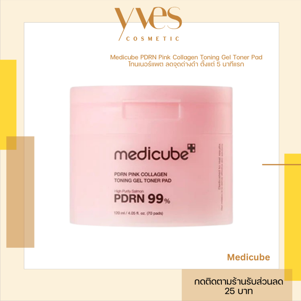 พร้อมส่ง!!! Medicube PDRN Pink Collagen Toning Gel Toner Pad 70 แผ่น/กระปุก ลดจุดด่างดำ – โปรปัง