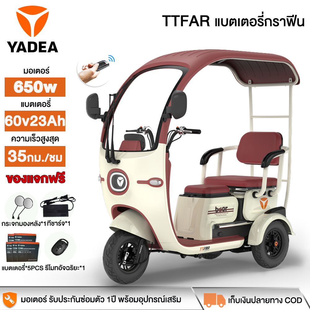 YADEA รถไฟฟ้า3ล้อมีหลังคา 650W รถไฟฟ้า3ล้อผู้ใหญ่ แบตเตอรี่ของกราฟีน60V23AH Electric motorcycle รถไฟ