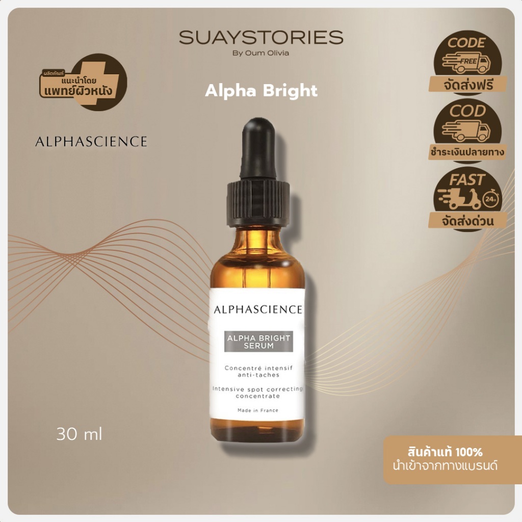ALPHASCIENCE ALPHA BRIGHT SERUM 30ML ของแท้ 100 % by oum olivia