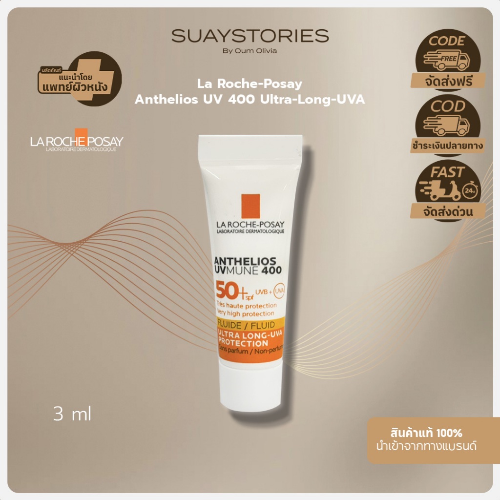 La Roche-Posay Anthelios Invisible [ขนาดทดลอง] ของแท้ 100 % by oum olivia