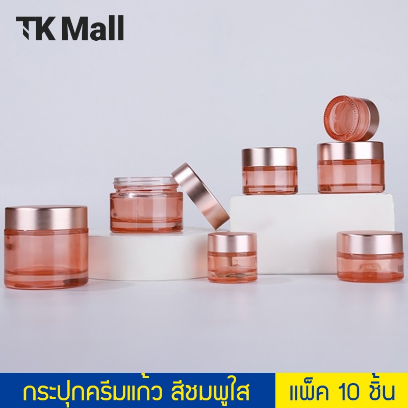 (แพ็ค 10 ชิ้น) กระปุกครีมแก้ว สีชมพูใส ฝาสีโรสโกลด์ด้าน ขนาด 5-100 กรัม #P393RG-M-Pre ตลับครีม ขวดแก้ว ตลับ PackingDD