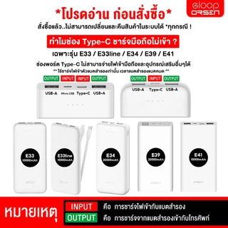 Eloop E57,E33Line แบตสำรอง 10000mAh Orsen PowerBank Orsen พาวเวอร์แบงค์มีสายในตัว Orsen ของแท้ 100%