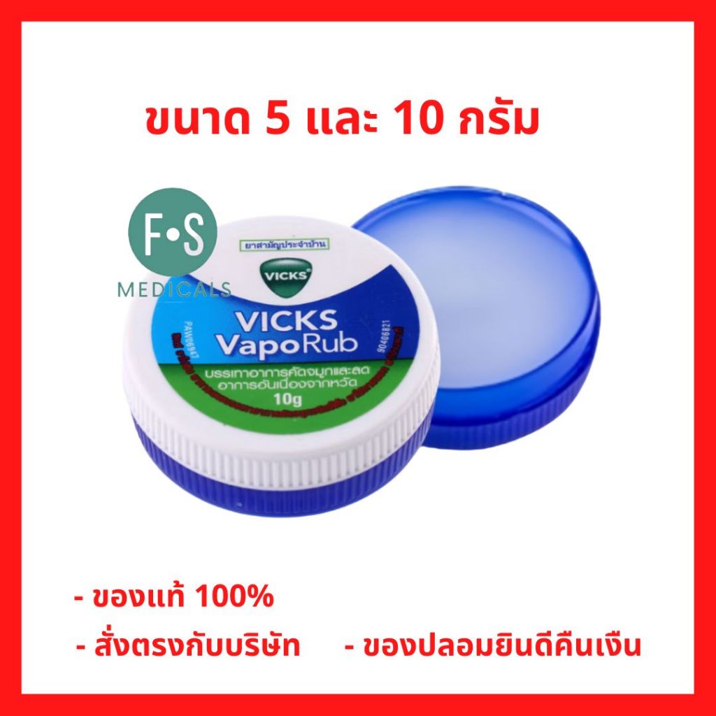 Vicks vaporub วิคส์ วาโปรับ Vickพร้อมส่ง ขนาด25gm/50gm ล็อตใหม่