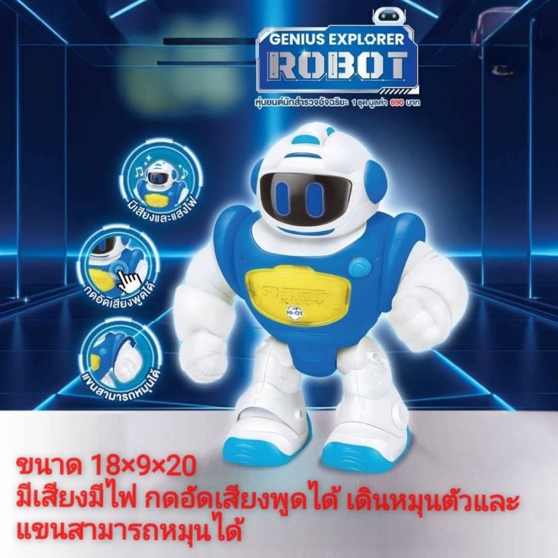 หุ่นยนต์พูดได้ #หุ่นยนต์อัดเสียงได้  #หุ่นยนต์พูดได้ #หุ่นยนต์บังคับ #Robot