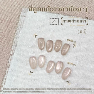 สีทาเล็บ Kale Plus สีเล็บเจลลูกแก้ว เจลลูกแก้ว สีลูกแก้วเวลาน้อยๆ ลูกแก้ว 8ml - ต้องอบ