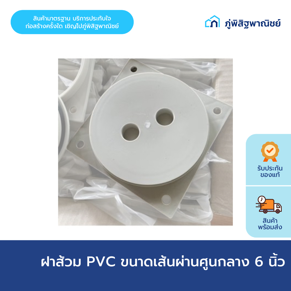 ฝาส้วมพลาสติก ฝาส้วม PVC ขนาดเส้นผ่านศูนกลาง 6 นิ้ว