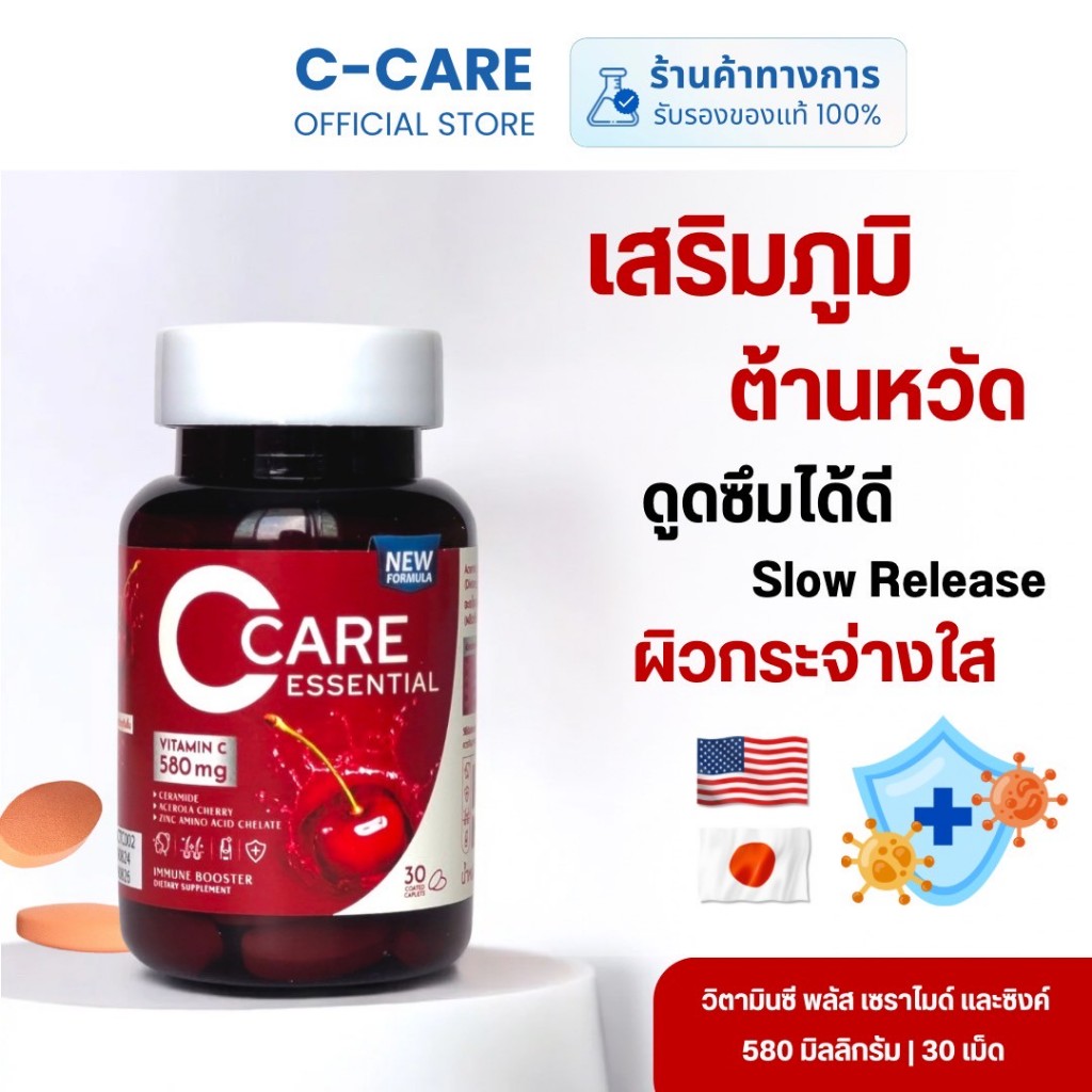 ซี-แคร์ วิตามินซี อะเซโรลาเชอร์รี่ พลัสเซราไมด์ และซิงค์ จำนวน 6 กระปุก (Vitamin C)
