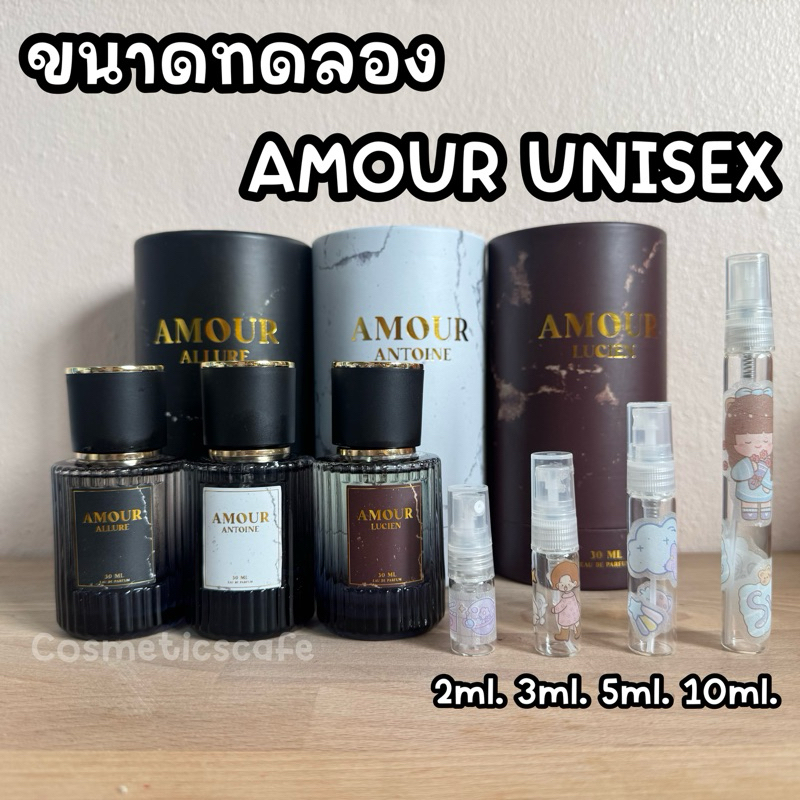 ขนาดทดลอง AMOUR unisex น้ำหอมผู้ชาย ของคุณหวานเนย เจ้าแม่บาร์โฮส (อะมัวร์) Eau de Parfum