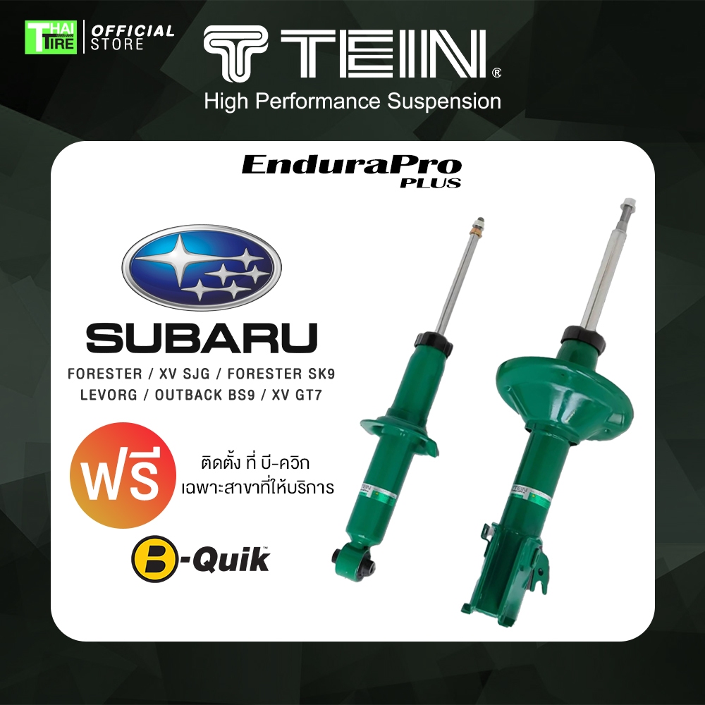 [เช็คสินค้าก่อนสั่งซื้อ] TEIN ENDURAPRO PLUS KIT สำหรับ SUBARU