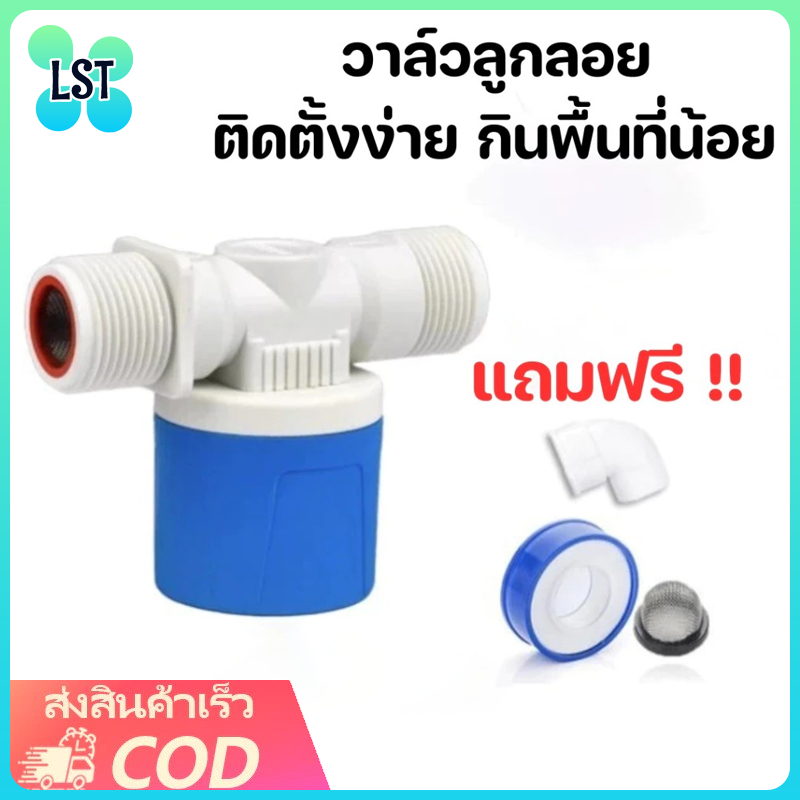 วาล์วลูกลอยตัดน้ำอัตโนมัติ ตัวควบคุมระดับน้ำ สวิทซ์ลูกลอยควบคุมน้ำอัตโนมัติ พร้อมจัดส่ง