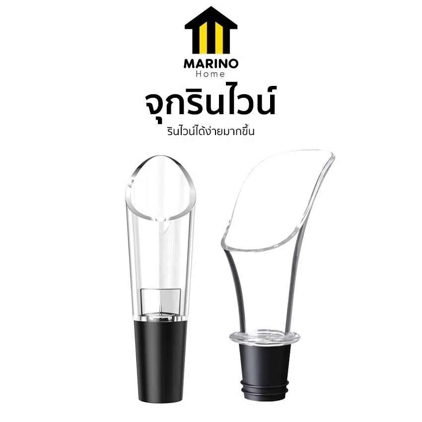 Marino Home จุกรินไวน์ จุกอุดขวดไวน์ No.Y2096 Y2097