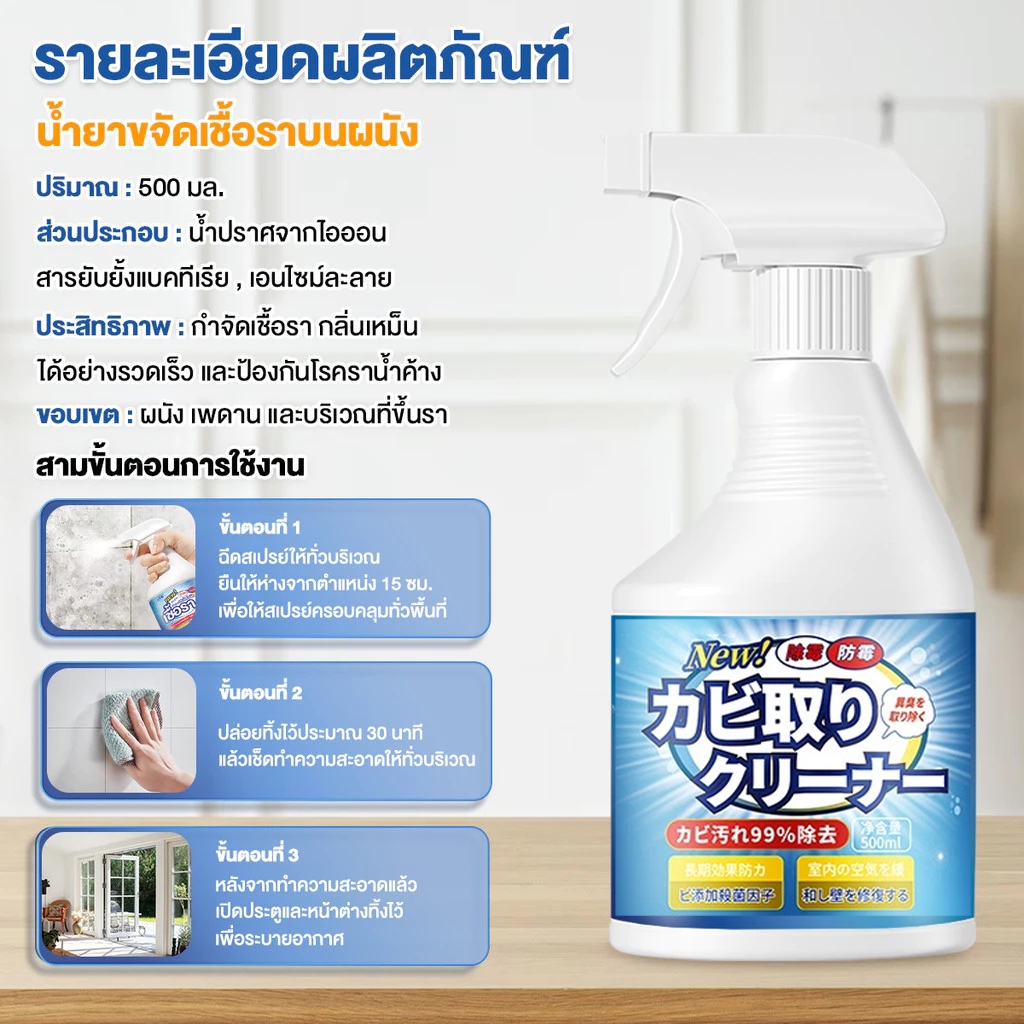 น้ำยาฆ่าเชื้อรา สเปรย์กำจัดเชื้อรา 500ML สเปรย์กำจัดคราบเชื้อรา น้ำยาเช็ดเชื้อรา ขจัดเชื้ออราอย่างรวดเร็ว