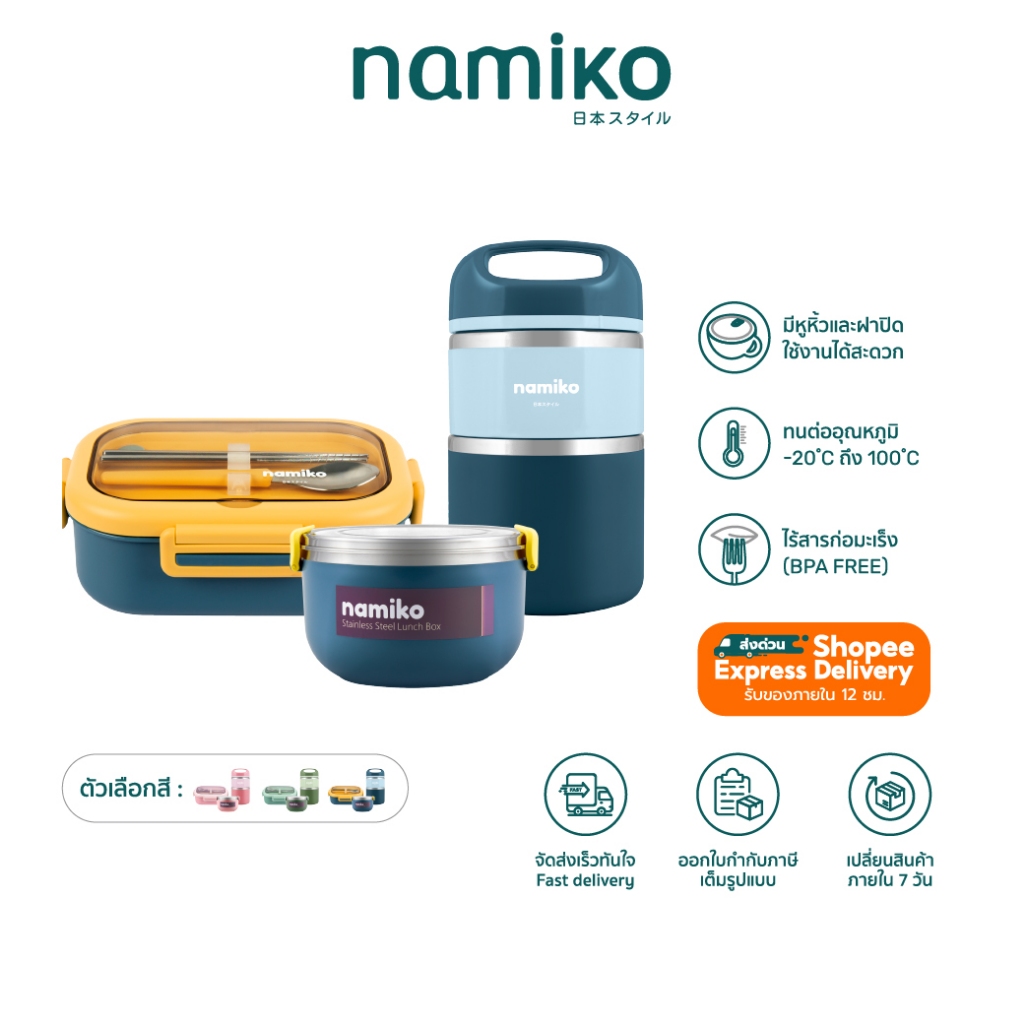 Namiko Shibuya Set กระติกเก็บอุณหภูมิ พร้อมกล่องอาหารและถ้วยซุปสเตนเลส Food Grade