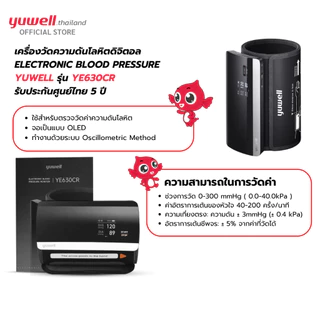 เครื่องวัดความดันโลหิต Yuwell รุ่น YE630CR Bluetooth (มีเสียงพูดไทย) ประกันศูนย์ไทย 5 ปี