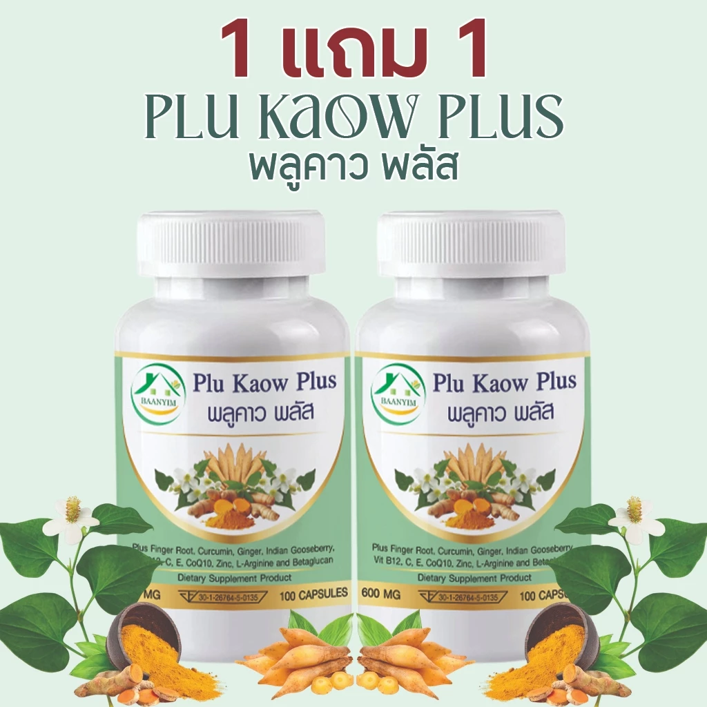 [1แถม1] บ้านยิ้ม พลูคาว พลัส Plu Kaow Plus ขนาด 600 มิลลิกรัม 100 แคปซูล