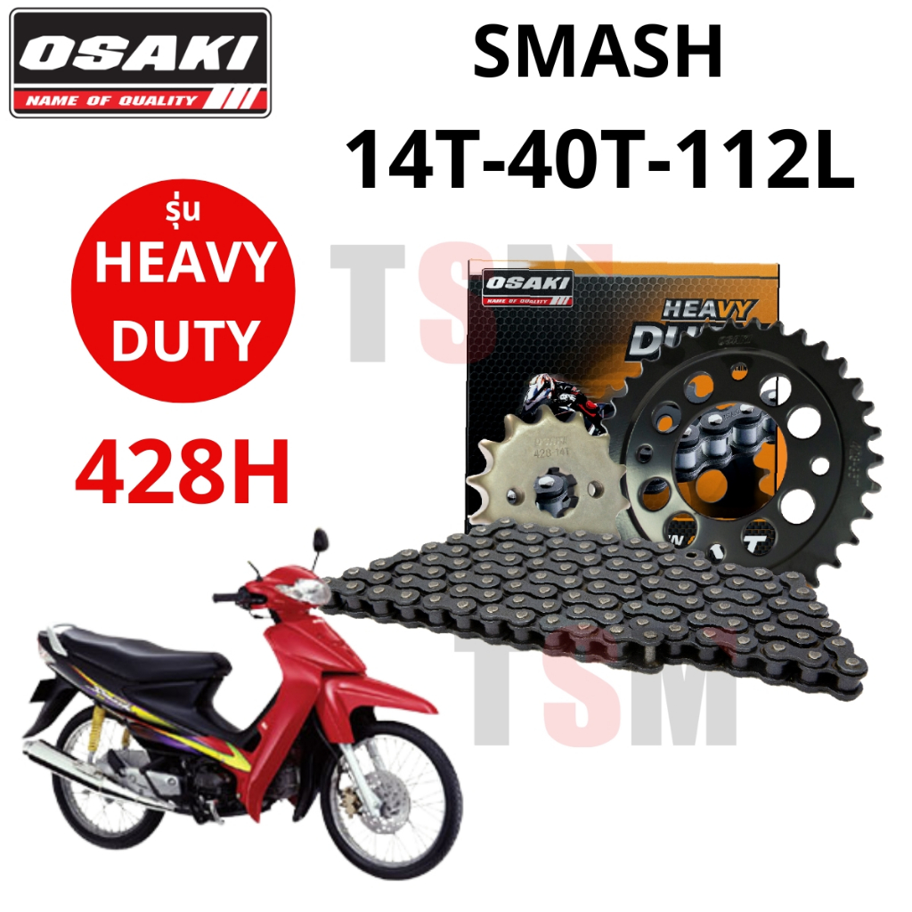 โซ่สเตอร์ OSAKI Heavy Duty SMASH110 428H ข้อหนา สำหรับใช้งานหนักโดยเฉพาะ