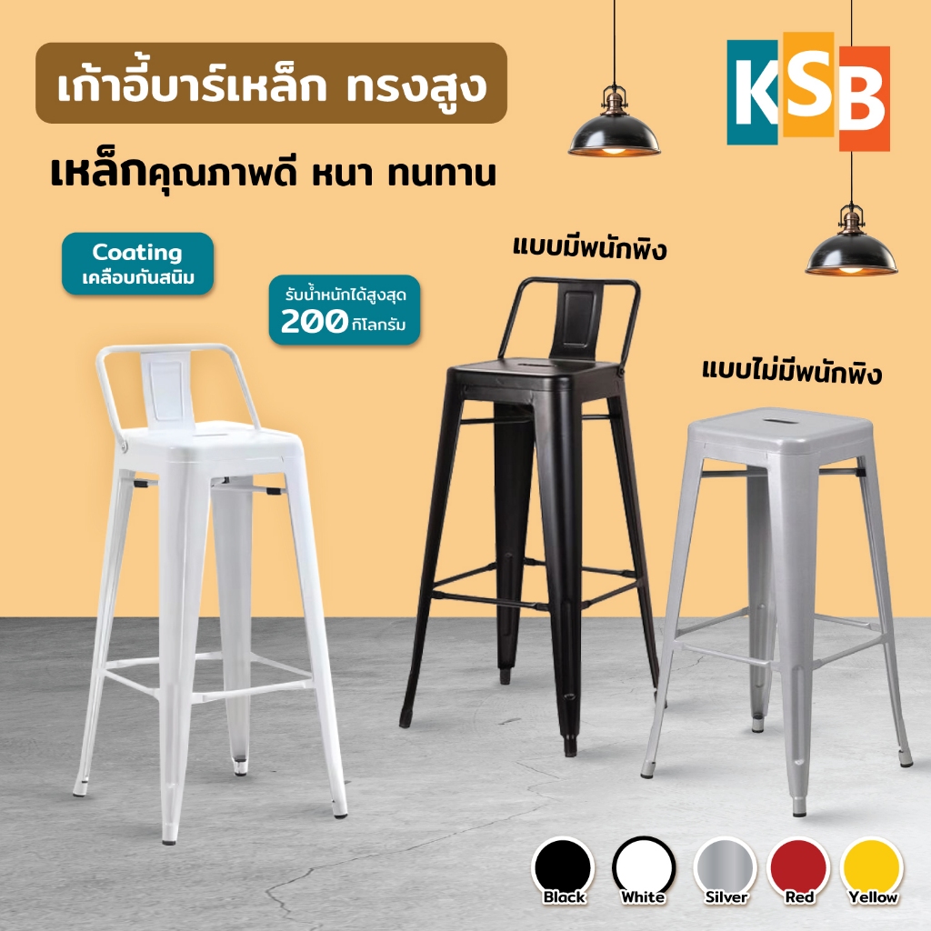 💥ถูกที่สุดในช้อปปี้💥 เก้าอี้บาร์เหล็ก บาร์สตูล เหล็ก ทรงสูง แบบมีพนักพิงและไม่มีพนักพิง ทนทาน
